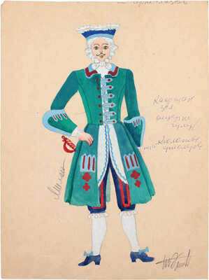 Элиава Тамара Алексеевна. Эскиз театрального костюма Милона к спектаклю «Недоросль»